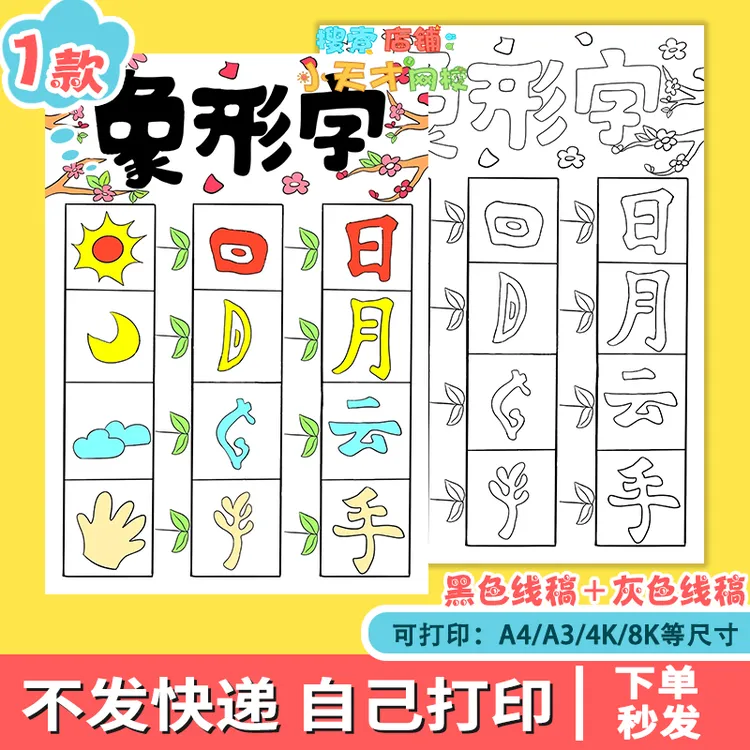 象形字汉字的演变发展手抄报模板传统文化甲骨文汉字真有趣f888