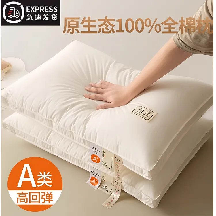富安娜A类亲肤级酒店枕头护颈椎助眠床上成人学生宿舍枕芯枕100棉