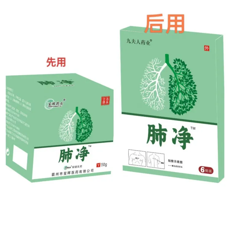 肺净膏药贴+膏剂组合