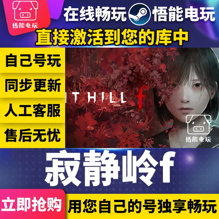 寂静岭f 激活码 全球区 CDKEY 激活入库 pc电脑游戏