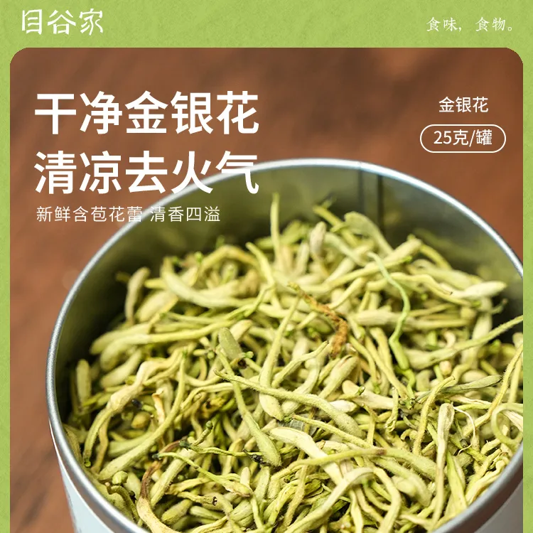 目谷家金银花茶 大别山区干花正品泡水泡茶冷泡花茶凉茶金银花茶