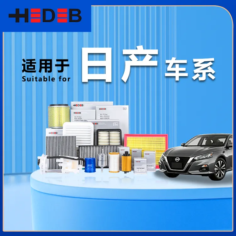 海德宝日产车系滤清器三滤套装 备注车型+年款+排量