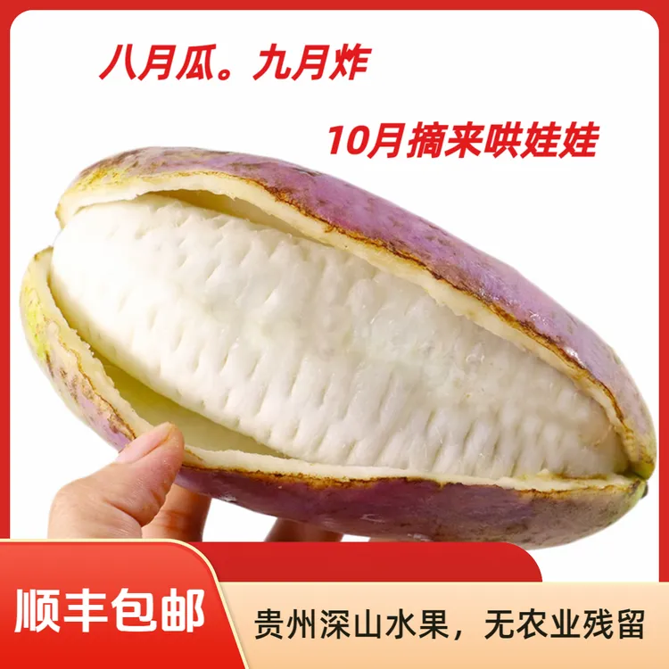 贵州高原八月瓜稀有水果新鲜现摘产地直发高营养高价值软糯香甜