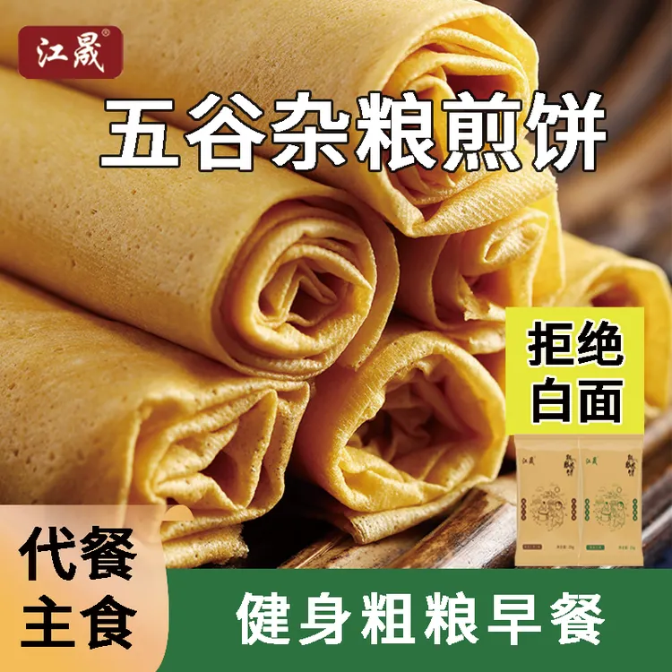 江晟五谷杂粮软煎饼粗粮代餐东北特产家庭装上班族速食早餐10包