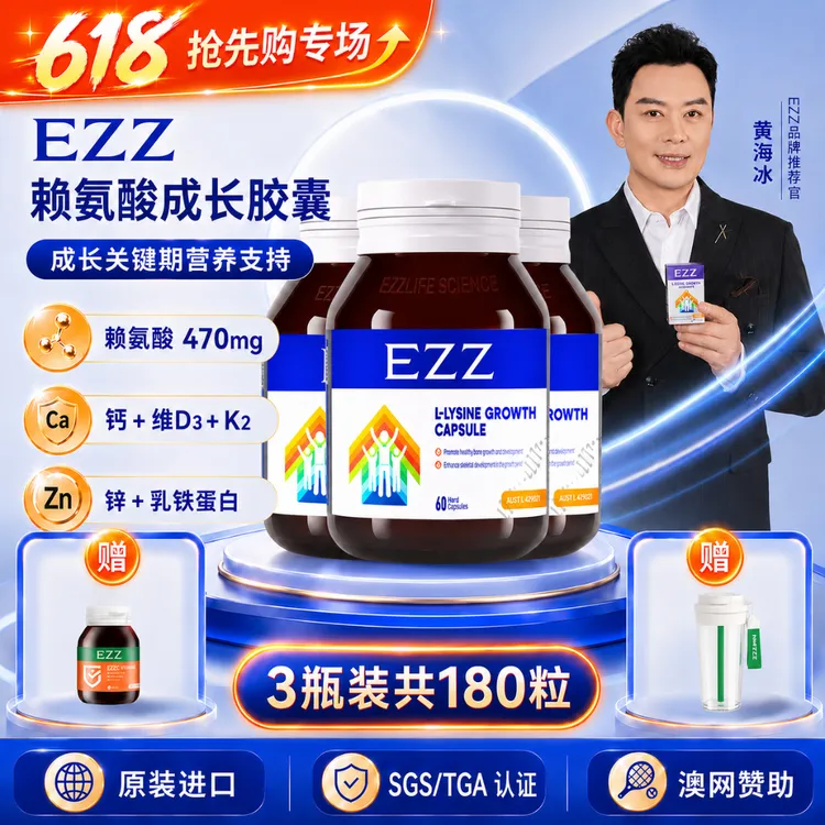【黄海冰推荐】EZZ成长肽 活性赖氨酸钙镁锌 澳洲进口 儿童营养WXR商品图