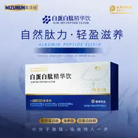 【到手7盒】 MIZUNUN白蛋白肽精华饮