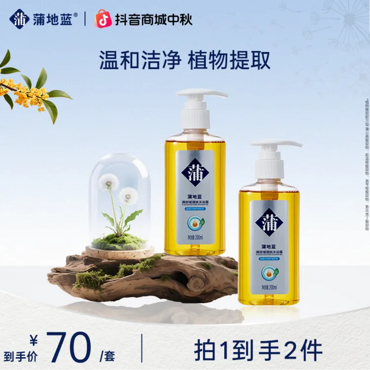 【达人专享】蒲地蓝沐浴露温和推荐持久留香全身香体组合装官方正品