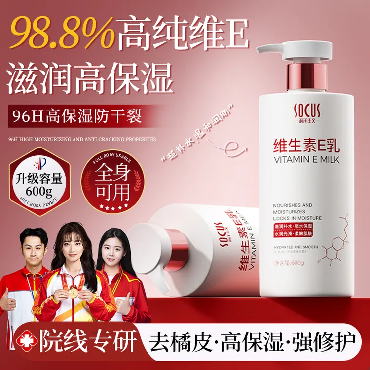 【央妈力荐✅】维生素E乳保湿滋润香体持久留香秋冬防干燥起皮身体乳