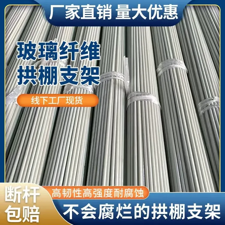 小拱棚支架实心品质玻璃纤维杆现货菜棚育苗棚蔬菜种植家用支架