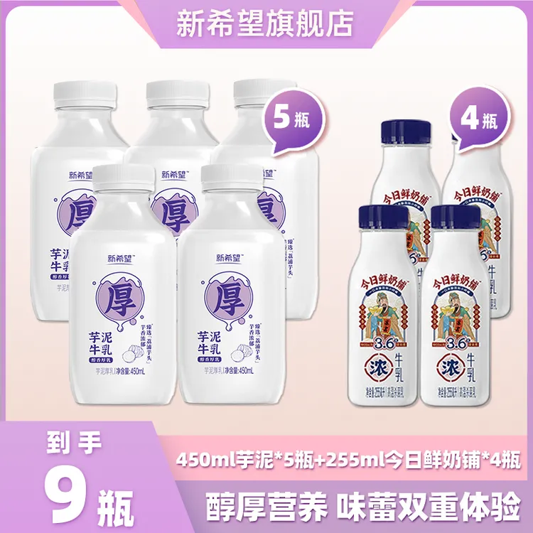 新希望芋泥厚乳今日鲜奶铺低温牛乳牛奶