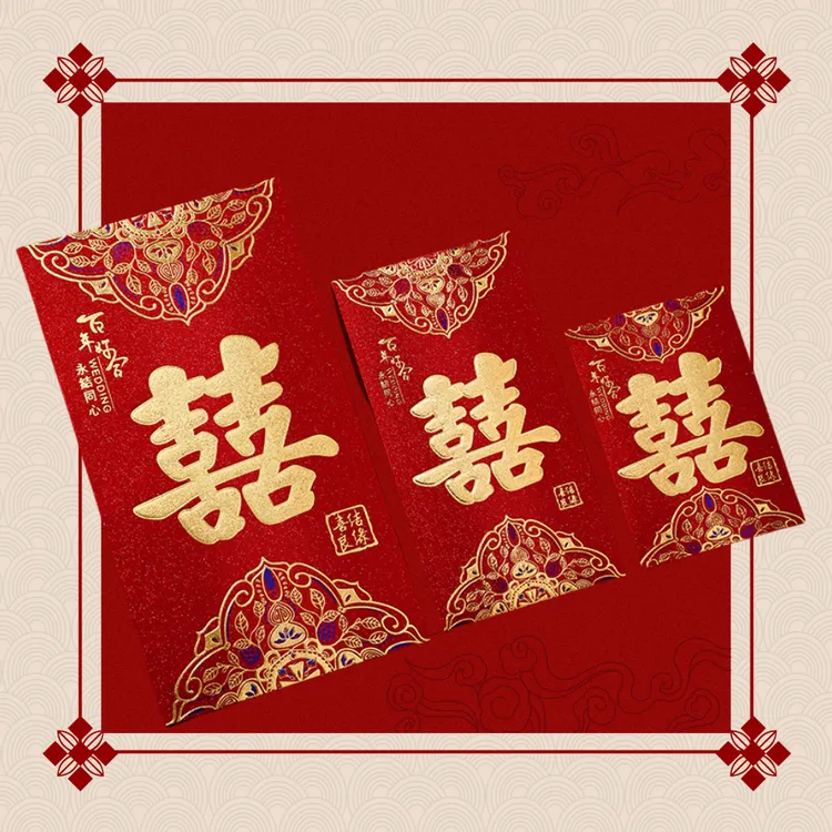 红包结婚专用红包袋新款创意订婚用品喜字改口布置婚礼堵门利是封