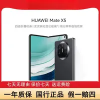 准新品 Huawei/华为 资源机Mate X5旗舰折叠屏鸿蒙 昆仑玻璃 林双