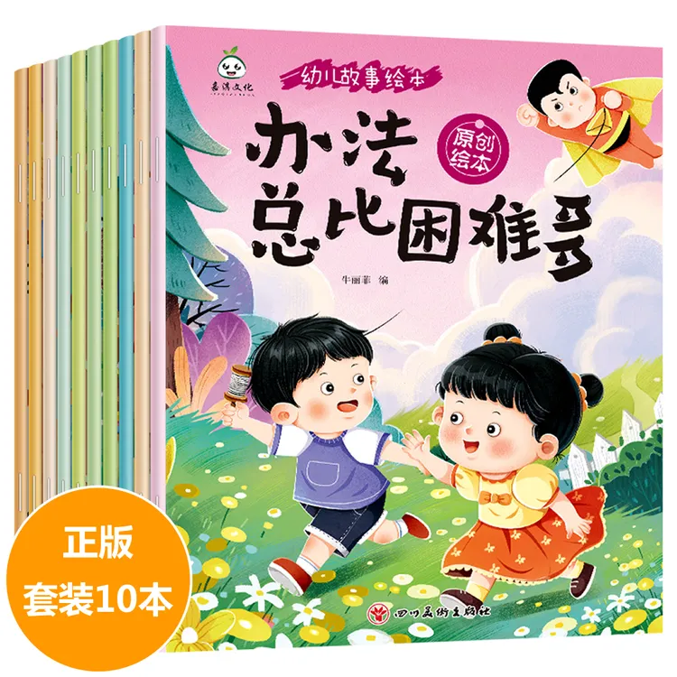【正版套装】儿童情商教育系列绘本 全10册 幼儿早教益智故事书籍