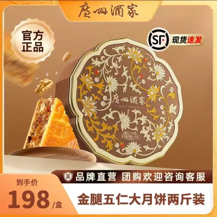 【五仁大月饼】广州酒家礼盒月饼正宗广式送礼团购中秋送礼经典国庆