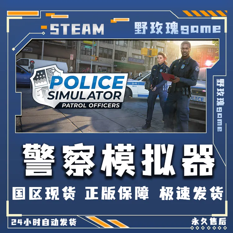 警察模拟器 Police Simulator 全dlc steam 激活码 电脑入库