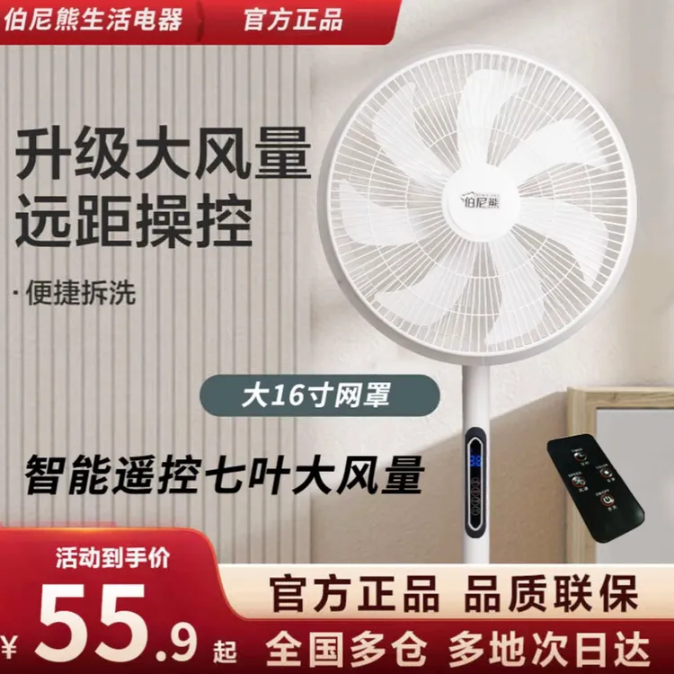 16寸落地扇风量大七扇叶简约带遥控省电