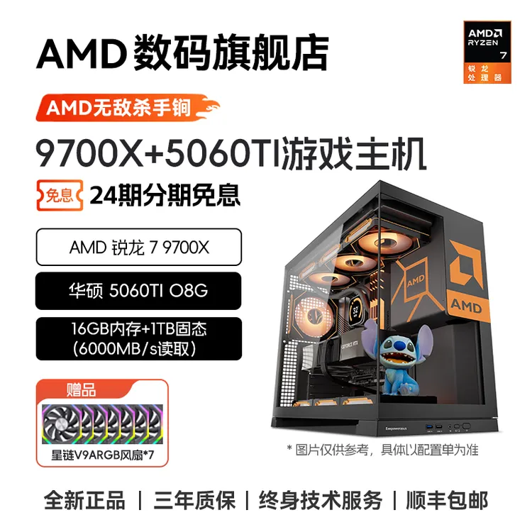 【24期免息】AMD 9600X/9700X+5060/5060TI华硕组装电脑台式主机