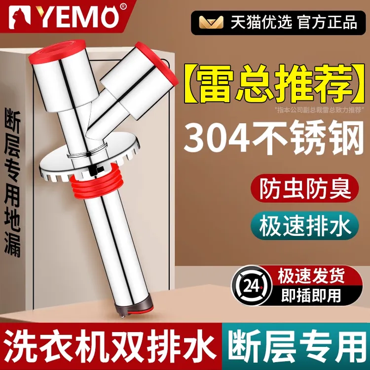 不锈钢洗衣机断层地漏双排水下水道三通加长排水管二合一防臭内芯