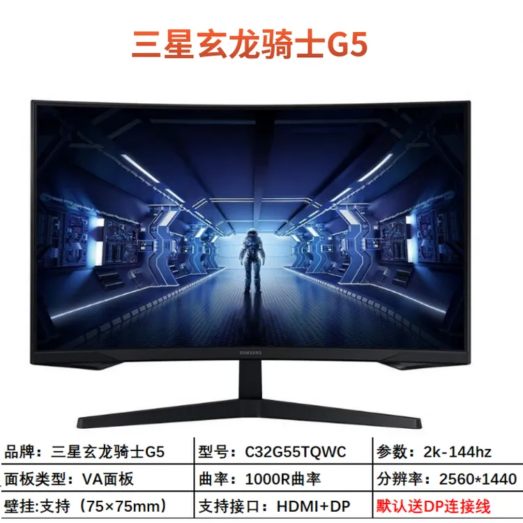 9新 Samsung/三星 玄龙骑士G5电竞2k-144HZ显示器 C32G55TQWC