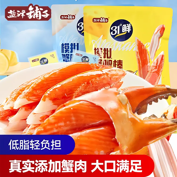 【真实添加蟹肉】低脂丝丝鲜甜盐津铺子海鲜零食模拟蟹腿棒健身吃肉