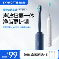 创维电动牙刷智能声波震动深度清洁保护牙龈全新缓震软毛扫振一体