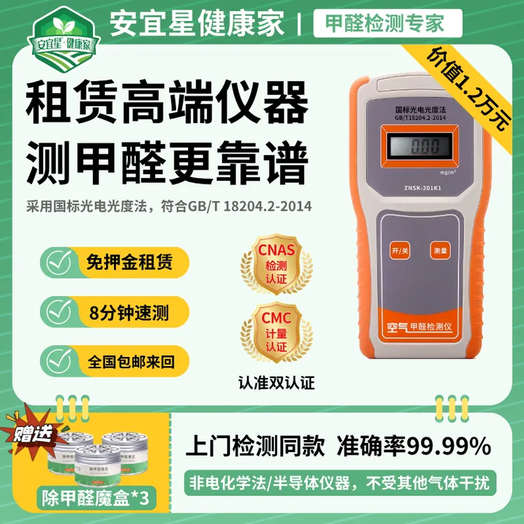 甲醛检测仪租赁空气质量检测出租光电光度法除甲醛高精度兑换卡