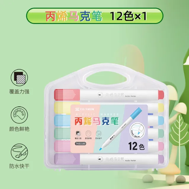 天卓83180丙烯马克笔覆盖力强颜色鲜艳防水速干学生绘画彩笔