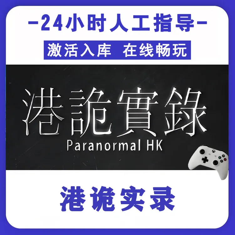 新品【港诡实录】 无线游戏手柄 安卓 电脑游戏手柄 Steam激活入库