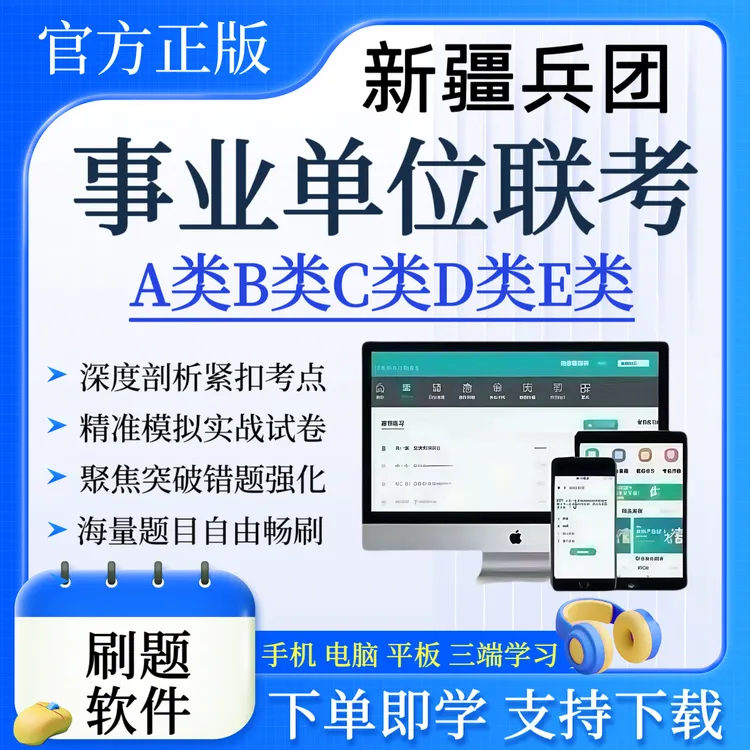 25年下半年新疆兵团事业单位招聘考试题库复习资料职测综应冲刺