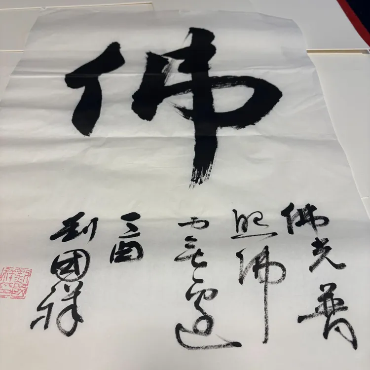书法粉丝福利每人一单拍完截止青云志书法挂画书法定制
