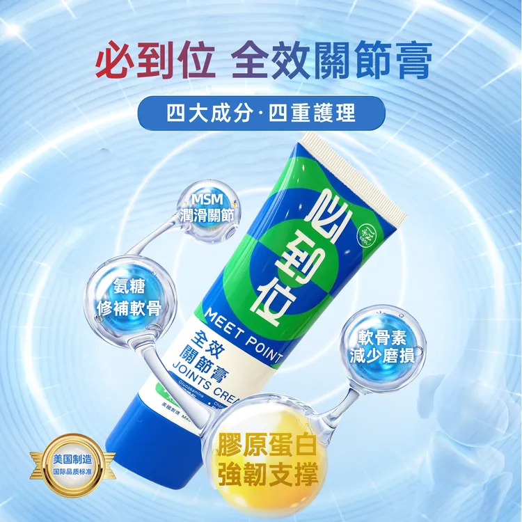 美国制造 必到位全效关节膏 四效合一 日常关节护理 清爽好吸收