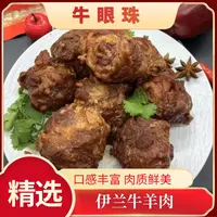 【伊兰清真熟食】酱香牛眼清真食品  京东顺丰包邮