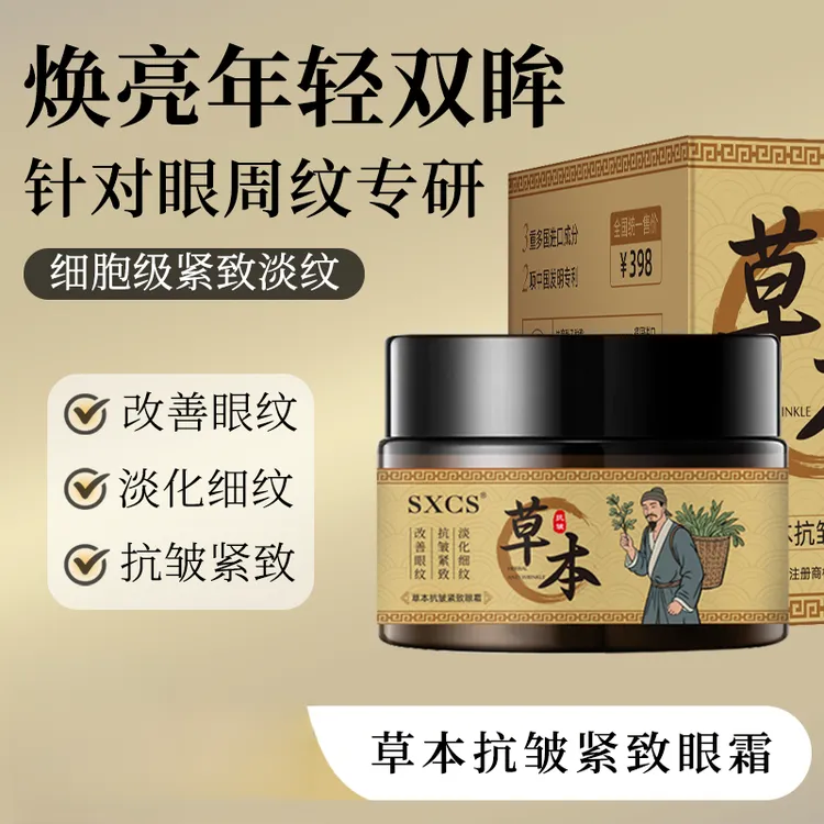 草本抗皱紧致眼霜淡化细纹改善黑眼圈眼袋补水保湿