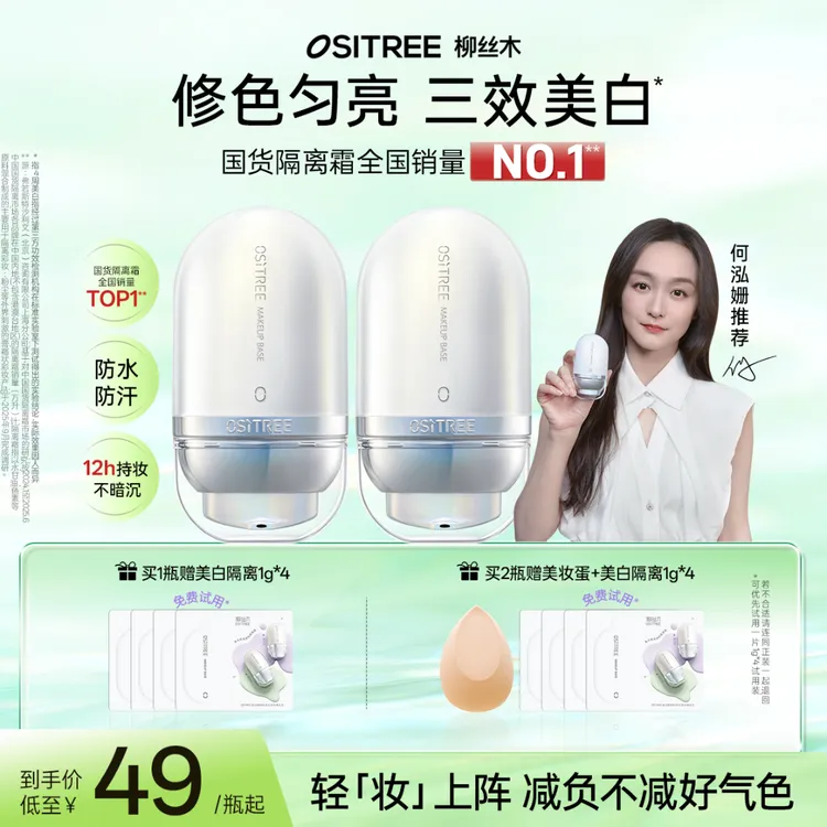 【何泓姗同款】柳丝木隔离美白持妆防水提亮保湿修正妆前伪素颜GC