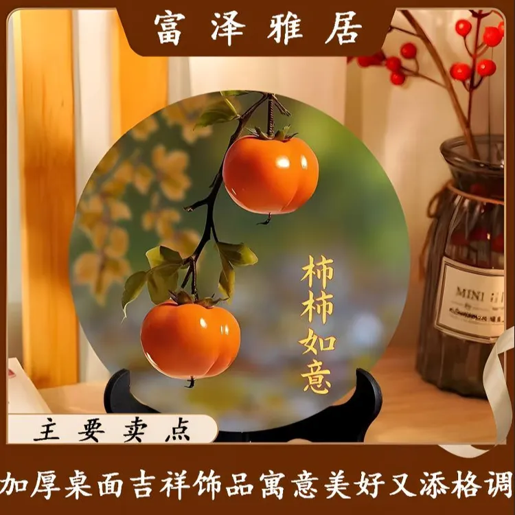 加厚款柿柿如意摆件现代装饰画相框餐厅办公室桌面吉祥饰品