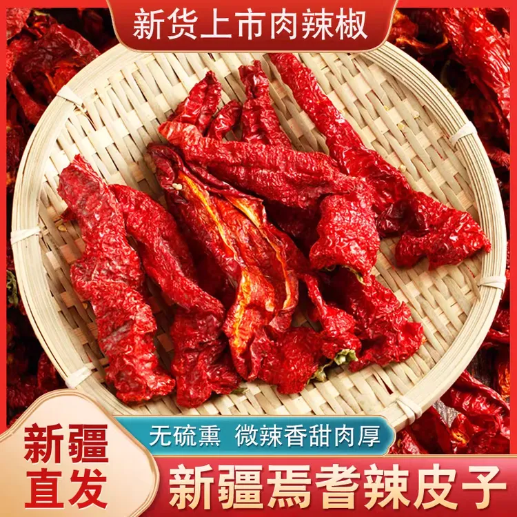 [攒劲专属]新疆厚肉辣皮子500g*1袋