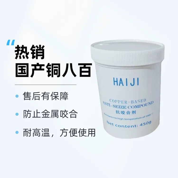 国产铜800汽车轮胎铜粉防咬合剂哈巴头抗咬合剂 450g耐用防腐蚀