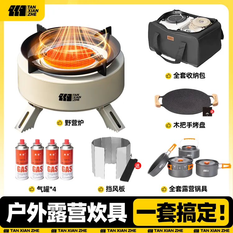 【探险者红外线炉全套装备】卡式炉户外炉具燃气炉煮茶炉分体式露营