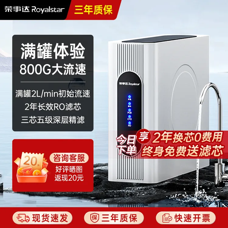 荣事达净水器家用直饮RO反渗透厨房自来水过滤器厨下净水机滤水器