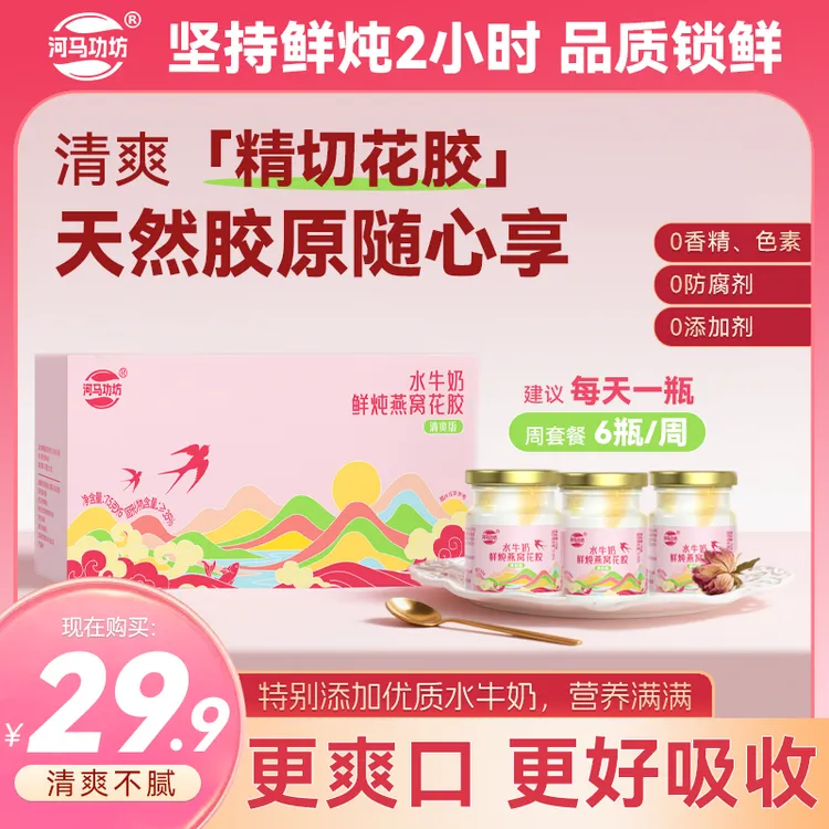 水牛奶+燕窝+花胶 | 水牛奶鲜炖即食燕窝花胶滋补营养代餐早餐