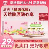 【清爽版】水牛奶+燕窝+花胶| 高蛋白 鲜炖即食滋补营养代餐早餐