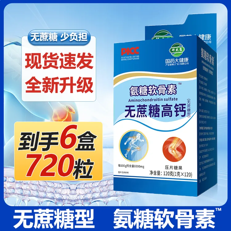 【拍一发六】国药大健康氨糖软骨素无蔗糖高钙中老年人