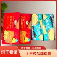 上谷粒大黄油饼干+土豆海苔薄脆乐解馋休闲零食饼干