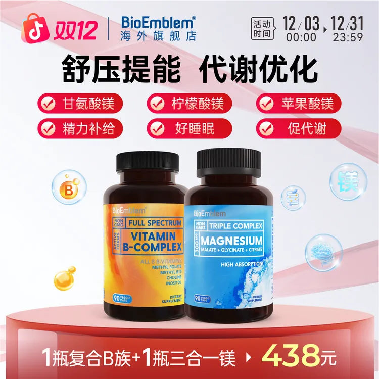 BioEmblem三合一镁+复合维生素B族活性VB好睡舒压提能促代谢组合