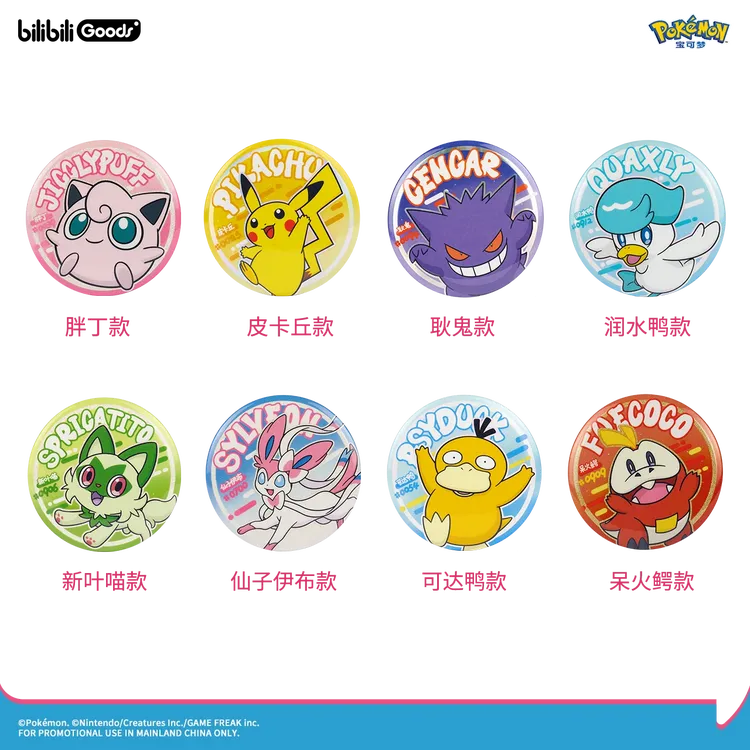 【限时77折】bilibiliGoods｜宝可梦联名 马口铁徽章DB