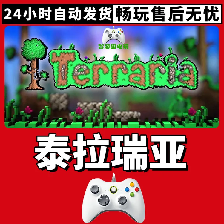 【泰拉瑞亚】游戏入库支持PC有线游戏手柄蓝牙无线双人