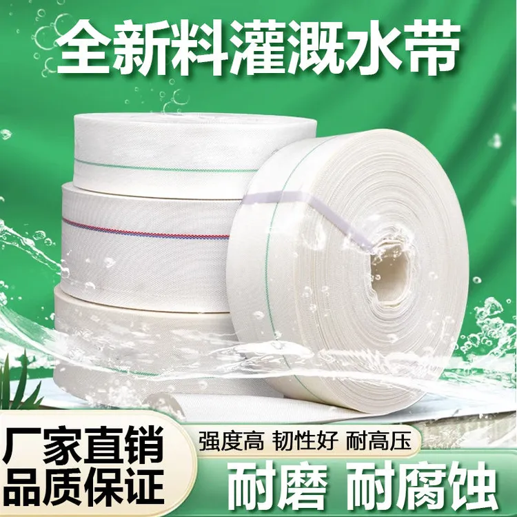 耐磨农用消防水带帆布 编织高压软管灌溉浇地布水带加厚水管软管 