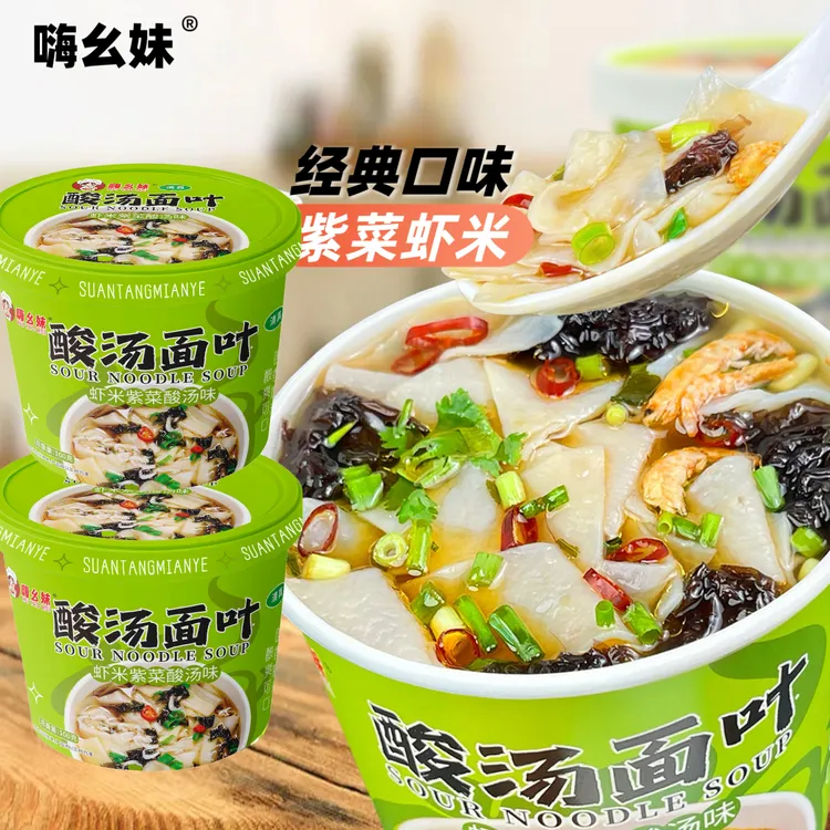 嗨幺妹 酸汤面叶非油炸方便面桶装冲泡紫菜虾米夜宵即食
