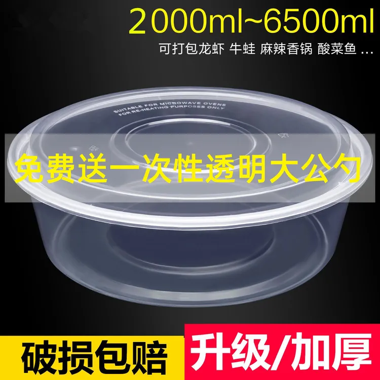 超大圆形一次性带盖餐盒大容量小龙虾透明酸菜鱼圆盆加厚外卖打包