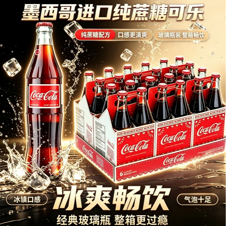 COCA COLA/可口可乐墨西哥进口可乐355ml/玻璃瓶
